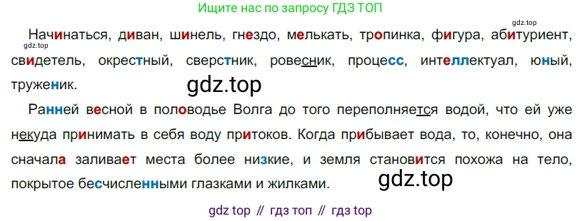 ГДЗ Русский язык, 9 класс Учебник, авторы: Рыбченкова Лидия Макаровна, Александрова Ольга Макаровна, Загоровская Ольга Владимировна, Нарушевич Андрей Георгиевич, Григорьев Андрей Владимирович, издательство Просвещение, Москва, 2019, красного цвета, страница 124, номер 221, Решение 2