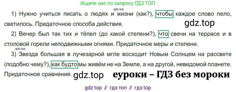 ГДЗ Русский язык, 9 класс Учебник, авторы: Рыбченкова Лидия Макаровна, Александрова Ольга Макаровна, Загоровская Ольга Владимировна, Нарушевич Андрей Георгиевич, Григорьев Андрей Владимирович, издательство Просвещение, Москва, 2019, красного цвета, страница 124, номер 222, Решение 2