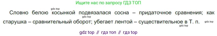 ГДЗ Русский язык, 9 класс Учебник, авторы: Рыбченкова Лидия Макаровна, Александрова Ольга Макаровна, Загоровская Ольга Владимировна, Нарушевич Андрей Георгиевич, Григорьев Андрей Владимирович, издательство Просвещение, Москва, 2019, красного цвета, страница 126, номер 225, Решение 2