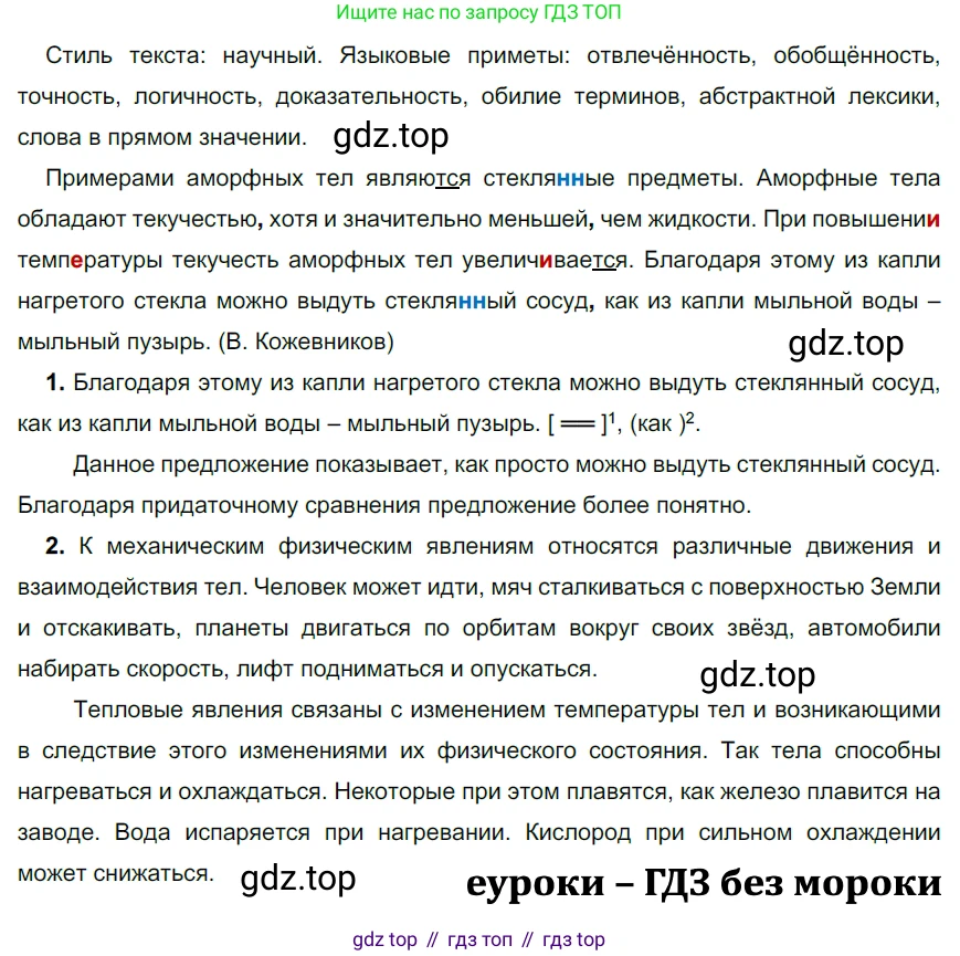 ГДЗ Русский язык, 9 класс Учебник, авторы: Рыбченкова Лидия Макаровна, Александрова Ольга Макаровна, Загоровская Ольга Владимировна, Нарушевич Андрей Георгиевич, Григорьев Андрей Владимирович, издательство Просвещение, Москва, 2019, красного цвета, страница 126, номер 226, Решение 2