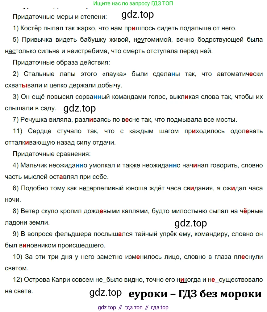 ГДЗ Русский язык, 9 класс Учебник, авторы: Рыбченкова Лидия Макаровна, Александрова Ольга Макаровна, Загоровская Ольга Владимировна, Нарушевич Андрей Георгиевич, Григорьев Андрей Владимирович, издательство Просвещение, Москва, 2019, красного цвета, страница 127, номер 228, Решение 2