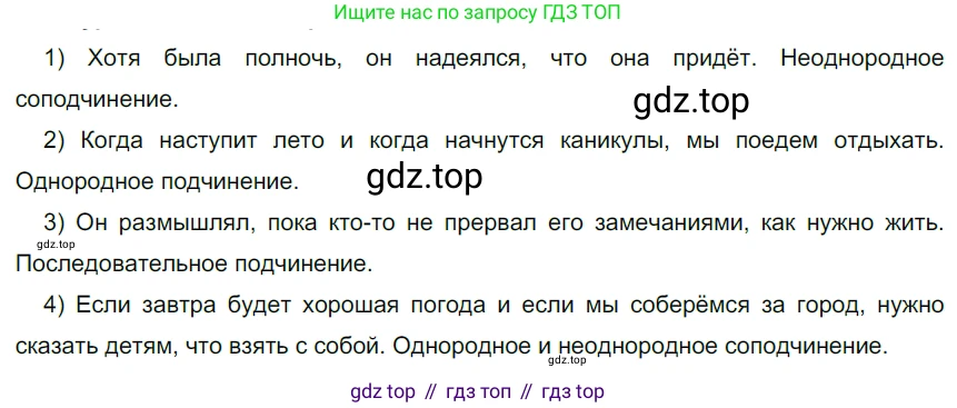 ГДЗ Русский язык, 9 класс Учебник, авторы: Рыбченкова Лидия Макаровна, Александрова Ольга Макаровна, Загоровская Ольга Владимировна, Нарушевич Андрей Георгиевич, Григорьев Андрей Владимирович, издательство Просвещение, Москва, 2019, красного цвета, страница 130, номер 233, Решение 2