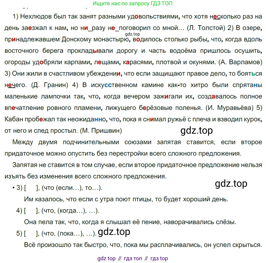 ГДЗ Русский язык, 9 класс Учебник, авторы: Рыбченкова Лидия Макаровна, Александрова Ольга Макаровна, Загоровская Ольга Владимировна, Нарушевич Андрей Георгиевич, Григорьев Андрей Владимирович, издательство Просвещение, Москва, 2019, красного цвета, страница 131, номер 234, Решение 2