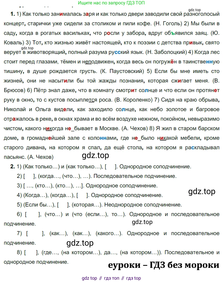 ГДЗ Русский язык, 9 класс Учебник, авторы: Рыбченкова Лидия Макаровна, Александрова Ольга Макаровна, Загоровская Ольга Владимировна, Нарушевич Андрей Георгиевич, Григорьев Андрей Владимирович, издательство Просвещение, Москва, 2019, красного цвета, страница 132, номер 236, Решение 2