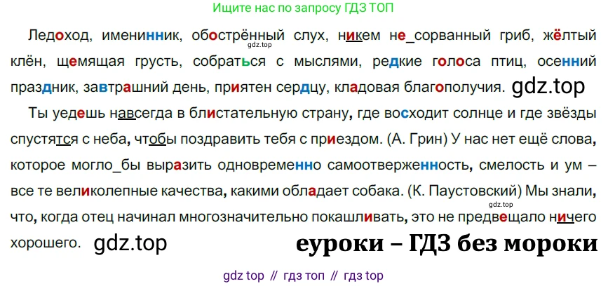 ГДЗ Русский язык, 9 класс Учебник, авторы: Рыбченкова Лидия Макаровна, Александрова Ольга Макаровна, Загоровская Ольга Владимировна, Нарушевич Андрей Георгиевич, Григорьев Андрей Владимирович, издательство Просвещение, Москва, 2019, красного цвета, страница 134, номер 238, Решение 2