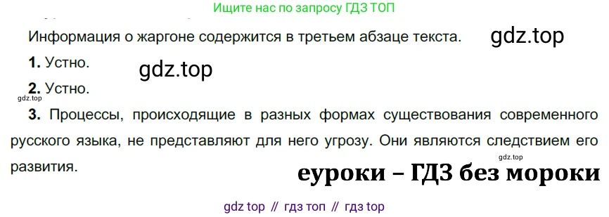 ГДЗ Русский язык, 9 класс Учебник, авторы: Рыбченкова Лидия Макаровна, Александрова Ольга Макаровна, Загоровская Ольга Владимировна, Нарушевич Андрей Георгиевич, Григорьев Андрей Владимирович, издательство Просвещение, Москва, 2019, красного цвета, страница 18, номер 24, Решение 2