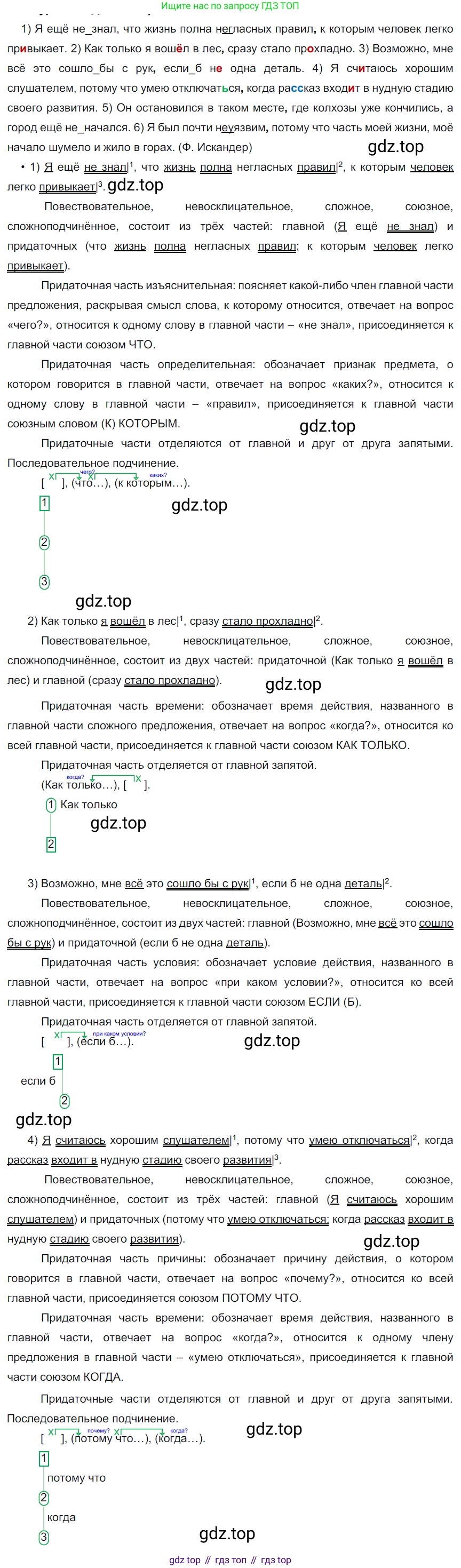 ГДЗ Русский язык, 9 класс Учебник, авторы: Рыбченкова Лидия Макаровна, Александрова Ольга Макаровна, Загоровская Ольга Владимировна, Нарушевич Андрей Георгиевич, Григорьев Андрей Владимирович, издательство Просвещение, Москва, 2019, красного цвета, страница 135, номер 240, Решение 2