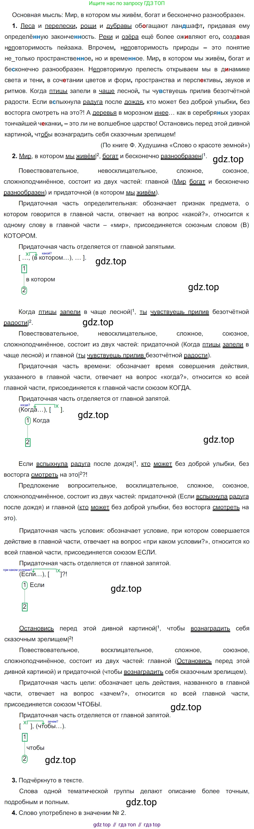 ГДЗ Русский язык, 9 класс Учебник, авторы: Рыбченкова Лидия Макаровна, Александрова Ольга Макаровна, Загоровская Ольга Владимировна, Нарушевич Андрей Георгиевич, Григорьев Андрей Владимирович, издательство Просвещение, Москва, 2019, красного цвета, страница 137, номер 242, Решение 2
