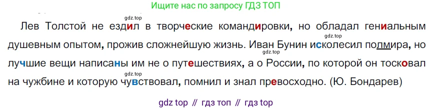 ГДЗ Русский язык, 9 класс Учебник, авторы: Рыбченкова Лидия Макаровна, Александрова Ольга Макаровна, Загоровская Ольга Владимировна, Нарушевич Андрей Георгиевич, Григорьев Андрей Владимирович, издательство Просвещение, Москва, 2019, красного цвета, страница 138, номер 243, Решение 2