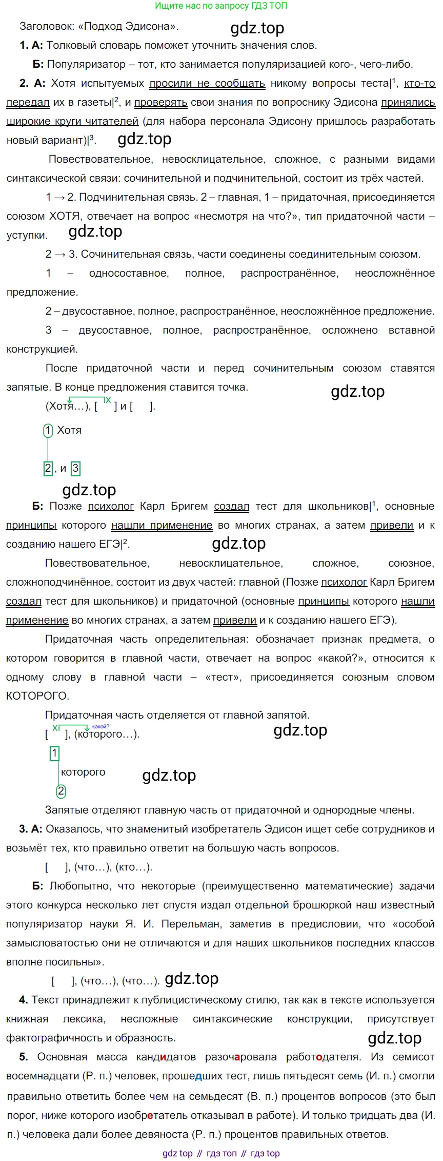 ГДЗ Русский язык, 9 класс Учебник, авторы: Рыбченкова Лидия Макаровна, Александрова Ольга Макаровна, Загоровская Ольга Владимировна, Нарушевич Андрей Георгиевич, Григорьев Андрей Владимирович, издательство Просвещение, Москва, 2019, красного цвета, страница 141, номер 246, Решение 2