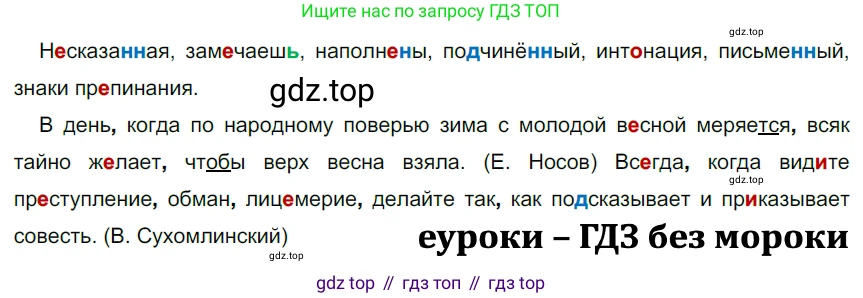 ГДЗ Русский язык, 9 класс Учебник, авторы: Рыбченкова Лидия Макаровна, Александрова Ольга Макаровна, Загоровская Ольга Владимировна, Нарушевич Андрей Георгиевич, Григорьев Андрей Владимирович, издательство Просвещение, Москва, 2019, красного цвета, страница 144, номер 248, Решение 2