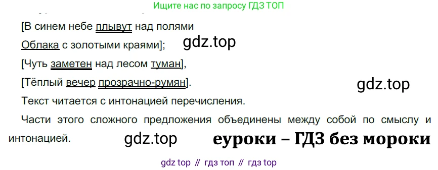 ГДЗ Русский язык, 9 класс Учебник, авторы: Рыбченкова Лидия Макаровна, Александрова Ольга Макаровна, Загоровская Ольга Владимировна, Нарушевич Андрей Георгиевич, Григорьев Андрей Владимирович, издательство Просвещение, Москва, 2019, красного цвета, страница 144, номер 249, Решение 2