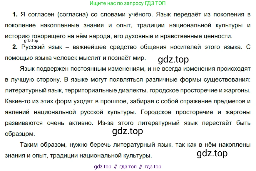 ГДЗ Русский язык, 9 класс Учебник, авторы: Рыбченкова Лидия Макаровна, Александрова Ольга Макаровна, Загоровская Ольга Владимировна, Нарушевич Андрей Георгиевич, Григорьев Андрей Владимирович, издательство Просвещение, Москва, 2019, красного цвета, страница 19, номер 25, Решение 2