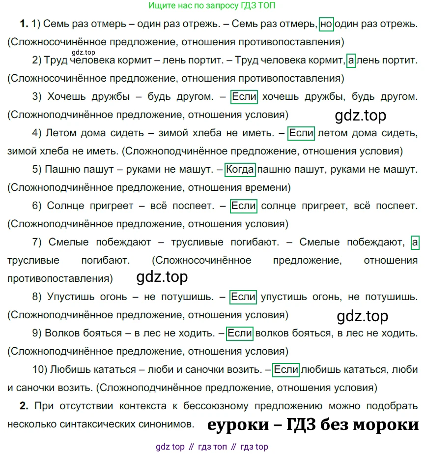 ГДЗ Русский язык, 9 класс Учебник, авторы: Рыбченкова Лидия Макаровна, Александрова Ольга Макаровна, Загоровская Ольга Владимировна, Нарушевич Андрей Георгиевич, Григорьев Андрей Владимирович, издательство Просвещение, Москва, 2019, красного цвета, страница 146, номер 252, Решение 2