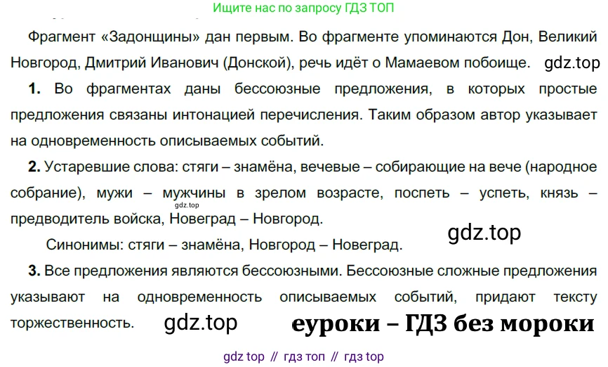ГДЗ Русский язык, 9 класс Учебник, авторы: Рыбченкова Лидия Макаровна, Александрова Ольга Макаровна, Загоровская Ольга Владимировна, Нарушевич Андрей Георгиевич, Григорьев Андрей Владимирович, издательство Просвещение, Москва, 2019, красного цвета, страница 147, номер 253, Решение 2
