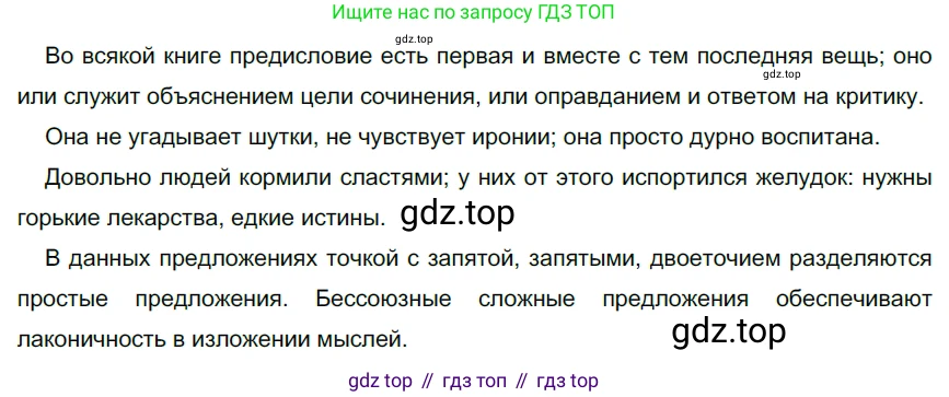 ГДЗ Русский язык, 9 класс Учебник, авторы: Рыбченкова Лидия Макаровна, Александрова Ольга Макаровна, Загоровская Ольга Владимировна, Нарушевич Андрей Георгиевич, Григорьев Андрей Владимирович, издательство Просвещение, Москва, 2019, красного цвета, страница 147, номер 254, Решение 2