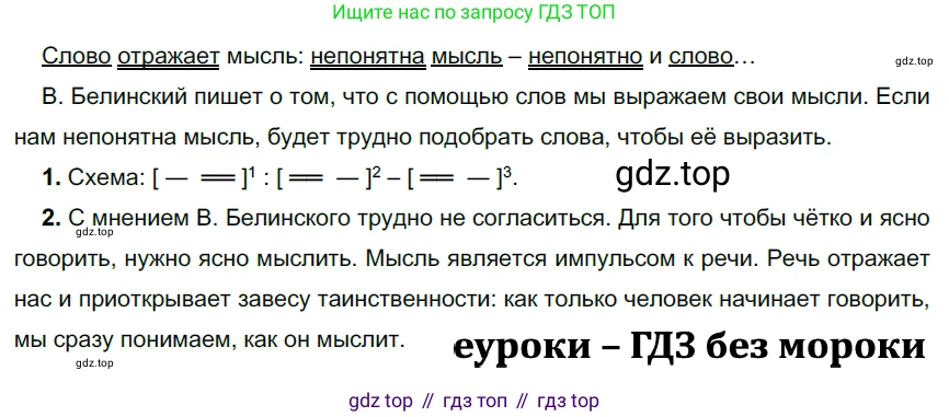 ГДЗ Русский язык, 9 класс Учебник, авторы: Рыбченкова Лидия Макаровна, Александрова Ольга Макаровна, Загоровская Ольга Владимировна, Нарушевич Андрей Георгиевич, Григорьев Андрей Владимирович, издательство Просвещение, Москва, 2019, красного цвета, страница 147, номер 255, Решение 2