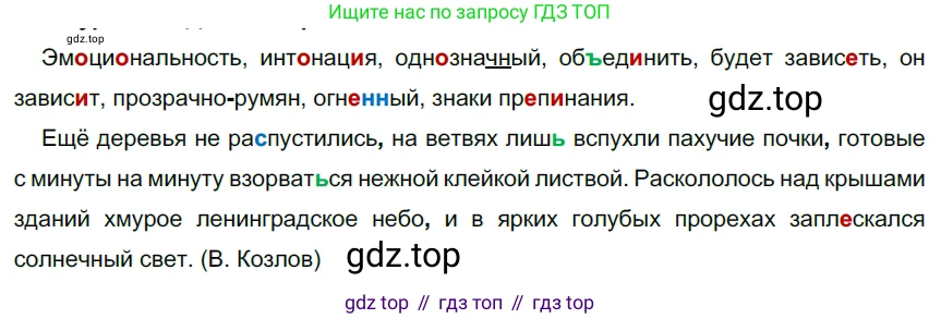 ГДЗ Русский язык, 9 класс Учебник, авторы: Рыбченкова Лидия Макаровна, Александрова Ольга Макаровна, Загоровская Ольга Владимировна, Нарушевич Андрей Георгиевич, Григорьев Андрей Владимирович, издательство Просвещение, Москва, 2019, красного цвета, страница 148, номер 256, Решение 2