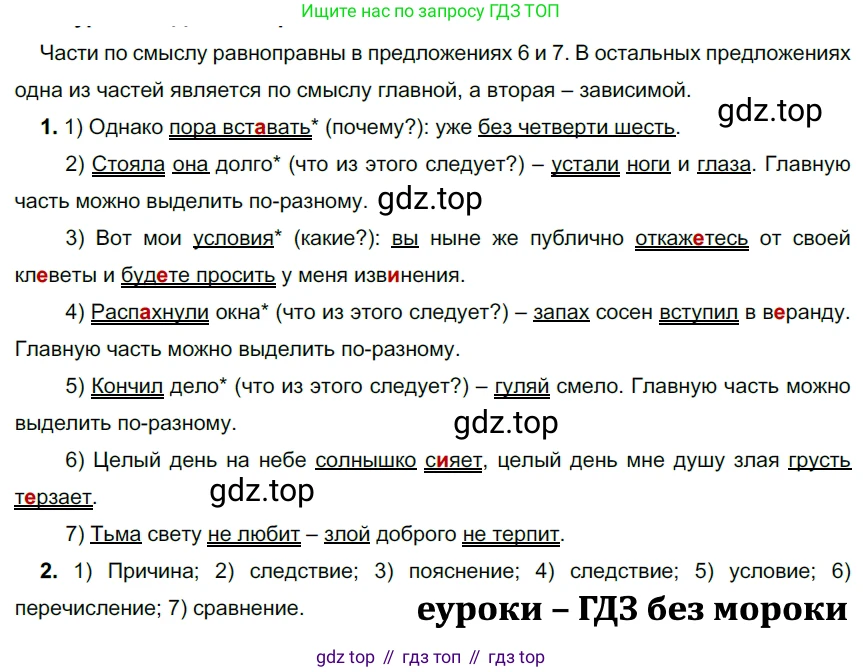 ГДЗ Русский язык, 9 класс Учебник, авторы: Рыбченкова Лидия Макаровна, Александрова Ольга Макаровна, Загоровская Ольга Владимировна, Нарушевич Андрей Георгиевич, Григорьев Андрей Владимирович, издательство Просвещение, Москва, 2019, красного цвета, страница 148, номер 257, Решение 2