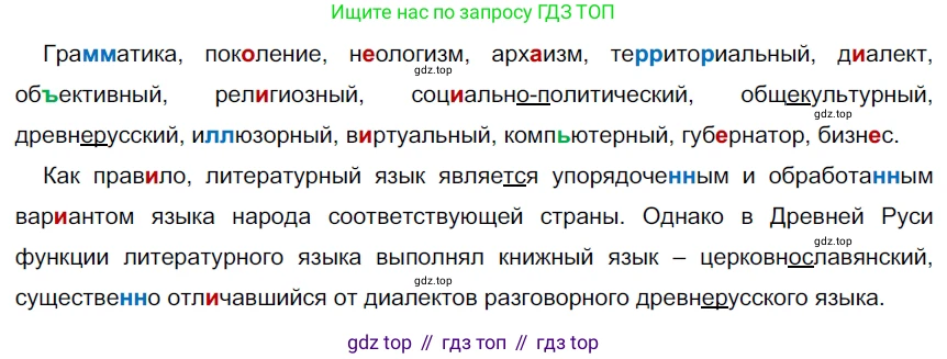 ГДЗ Русский язык, 9 класс Учебник, авторы: Рыбченкова Лидия Макаровна, Александрова Ольга Макаровна, Загоровская Ольга Владимировна, Нарушевич Андрей Георгиевич, Григорьев Андрей Владимирович, издательство Просвещение, Москва, 2019, красного цвета, страница 20, номер 26, Решение 2