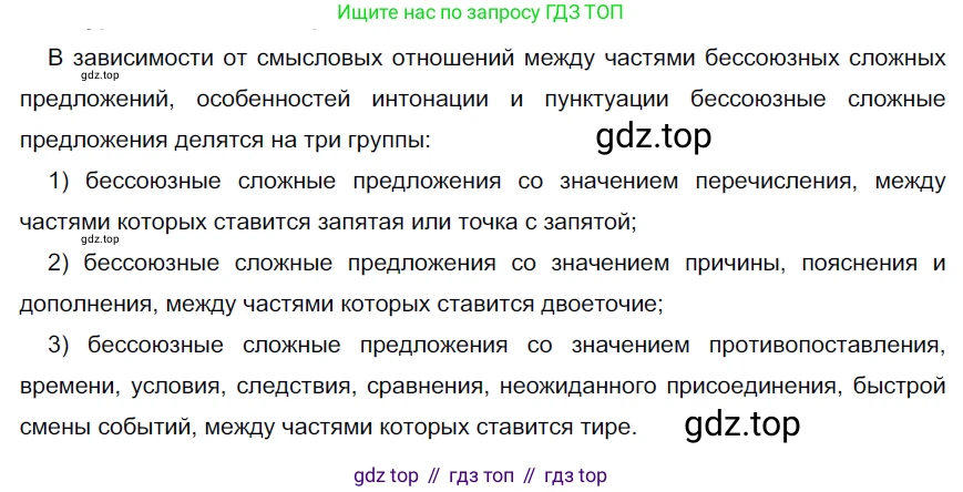 ГДЗ Русский язык, 9 класс Учебник, авторы: Рыбченкова Лидия Макаровна, Александрова Ольга Макаровна, Загоровская Ольга Владимировна, Нарушевич Андрей Георгиевич, Григорьев Андрей Владимирович, издательство Просвещение, Москва, 2019, красного цвета, страница 150, номер 261, Решение 2