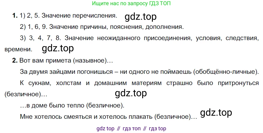 ГДЗ Русский язык, 9 класс Учебник, авторы: Рыбченкова Лидия Макаровна, Александрова Ольга Макаровна, Загоровская Ольга Владимировна, Нарушевич Андрей Георгиевич, Григорьев Андрей Владимирович, издательство Просвещение, Москва, 2019, красного цвета, страница 151, номер 262, Решение 2
