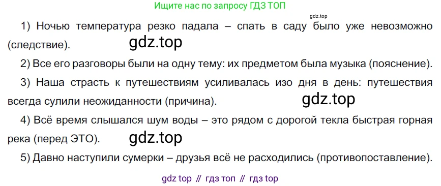 ГДЗ Русский язык, 9 класс Учебник, авторы: Рыбченкова Лидия Макаровна, Александрова Ольга Макаровна, Загоровская Ольга Владимировна, Нарушевич Андрей Георгиевич, Григорьев Андрей Владимирович, издательство Просвещение, Москва, 2019, красного цвета, страница 151, номер 263, Решение 2