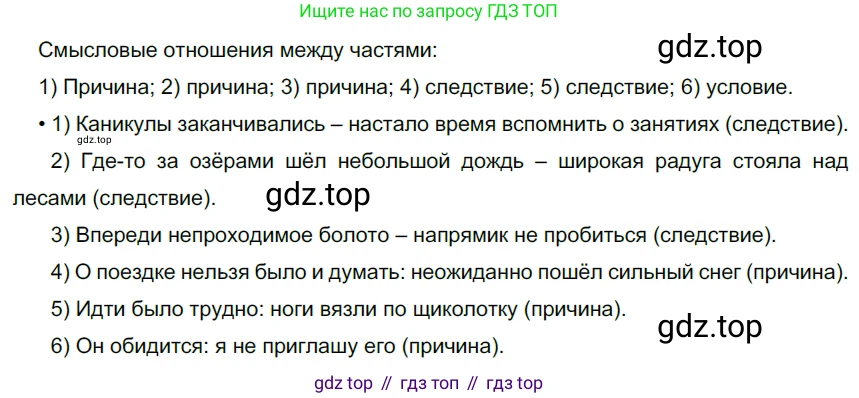 ГДЗ Русский язык, 9 класс Учебник, авторы: Рыбченкова Лидия Макаровна, Александрова Ольга Макаровна, Загоровская Ольга Владимировна, Нарушевич Андрей Георгиевич, Григорьев Андрей Владимирович, издательство Просвещение, Москва, 2019, красного цвета, страница 151, номер 264, Решение 2
