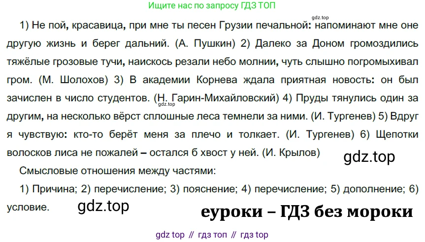 ГДЗ Русский язык, 9 класс Учебник, авторы: Рыбченкова Лидия Макаровна, Александрова Ольга Макаровна, Загоровская Ольга Владимировна, Нарушевич Андрей Георгиевич, Григорьев Андрей Владимирович, издательство Просвещение, Москва, 2019, красного цвета, страница 152, номер 265, Решение 2