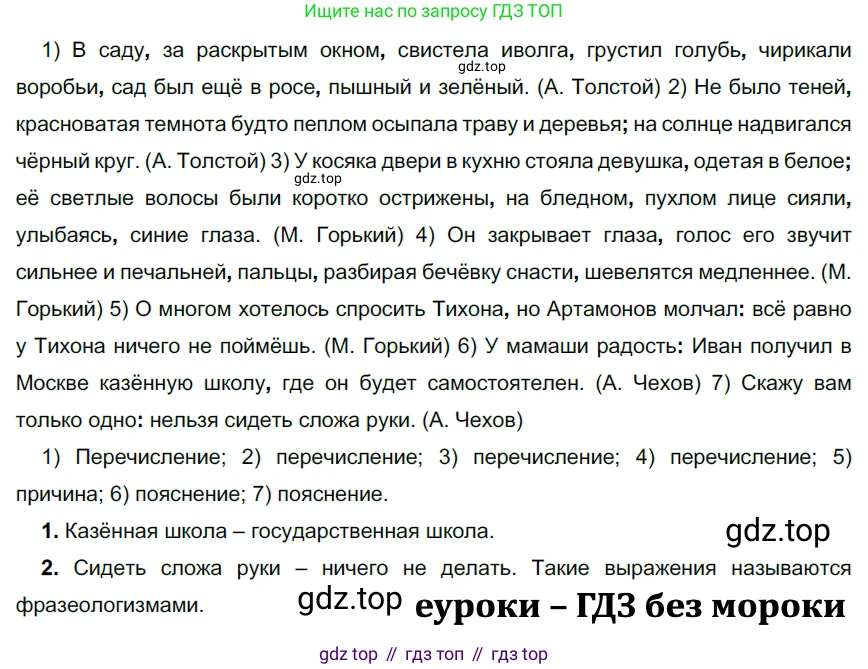 ГДЗ Русский язык, 9 класс Учебник, авторы: Рыбченкова Лидия Макаровна, Александрова Ольга Макаровна, Загоровская Ольга Владимировна, Нарушевич Андрей Георгиевич, Григорьев Андрей Владимирович, издательство Просвещение, Москва, 2019, красного цвета, страница 152, номер 266, Решение 2