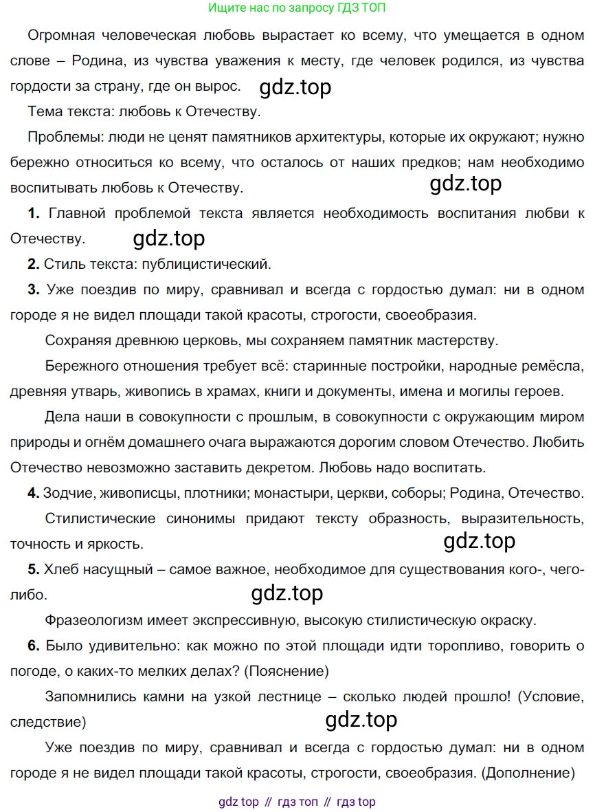 ГДЗ Русский язык, 9 класс Учебник, авторы: Рыбченкова Лидия Макаровна, Александрова Ольга Макаровна, Загоровская Ольга Владимировна, Нарушевич Андрей Георгиевич, Григорьев Андрей Владимирович, издательство Просвещение, Москва, 2019, красного цвета, страница 153, номер 268, Решение 2