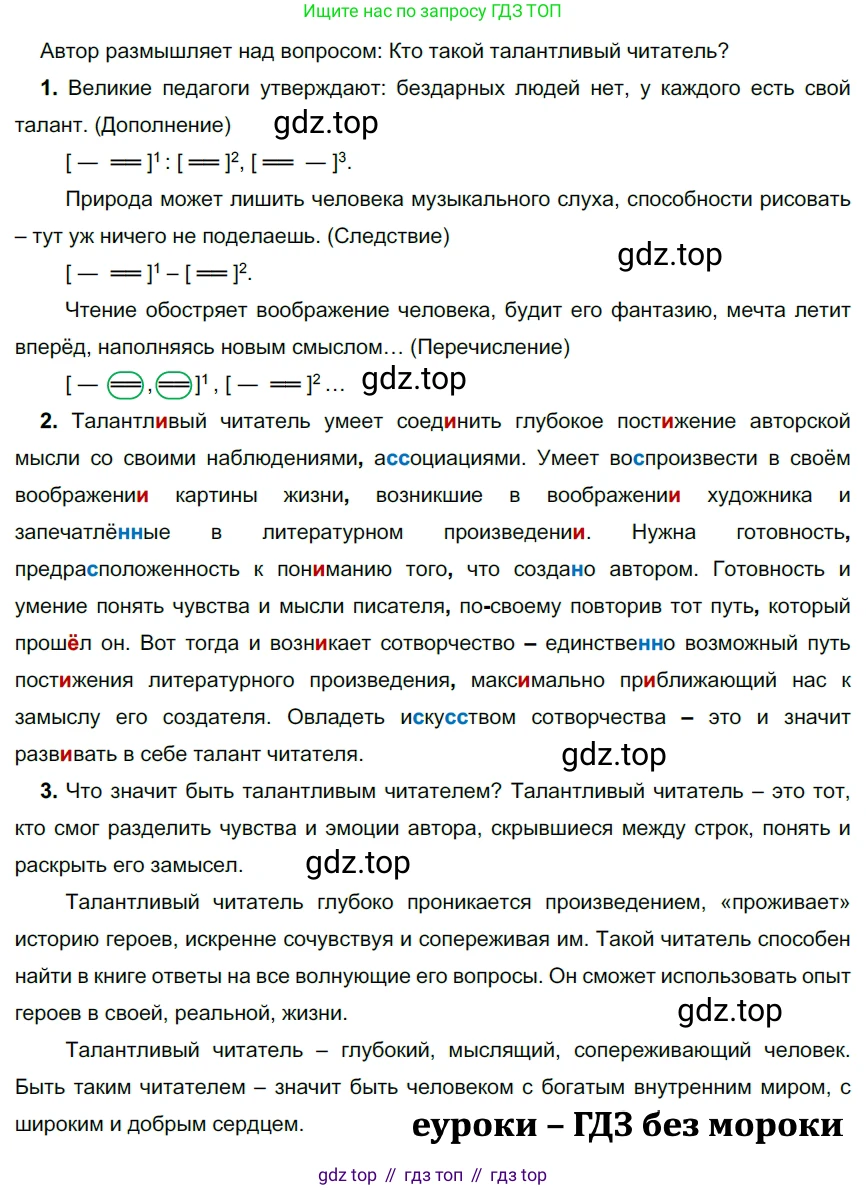 ГДЗ Русский язык, 9 класс Учебник, авторы: Рыбченкова Лидия Макаровна, Александрова Ольга Макаровна, Загоровская Ольга Владимировна, Нарушевич Андрей Георгиевич, Григорьев Андрей Владимирович, издательство Просвещение, Москва, 2019, красного цвета, страница 154, номер 270, Решение 2