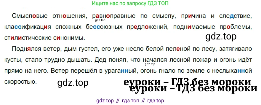 ГДЗ Русский язык, 9 класс Учебник, авторы: Рыбченкова Лидия Макаровна, Александрова Ольга Макаровна, Загоровская Ольга Владимировна, Нарушевич Андрей Георгиевич, Григорьев Андрей Владимирович, издательство Просвещение, Москва, 2019, красного цвета, страница 155, номер 271, Решение 2