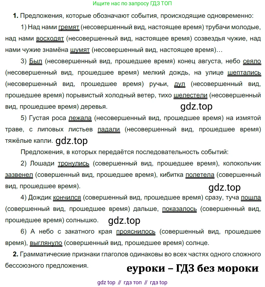 ГДЗ Русский язык, 9 класс Учебник, авторы: Рыбченкова Лидия Макаровна, Александрова Ольга Макаровна, Загоровская Ольга Владимировна, Нарушевич Андрей Георгиевич, Григорьев Андрей Владимирович, издательство Просвещение, Москва, 2019, красного цвета, страница 155, номер 273, Решение 2