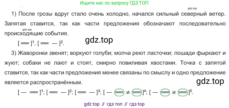 ГДЗ Русский язык, 9 класс Учебник, авторы: Рыбченкова Лидия Макаровна, Александрова Ольга Макаровна, Загоровская Ольга Владимировна, Нарушевич Андрей Георгиевич, Григорьев Андрей Владимирович, издательство Просвещение, Москва, 2019, красного цвета, страница 156, номер 275, Решение 2