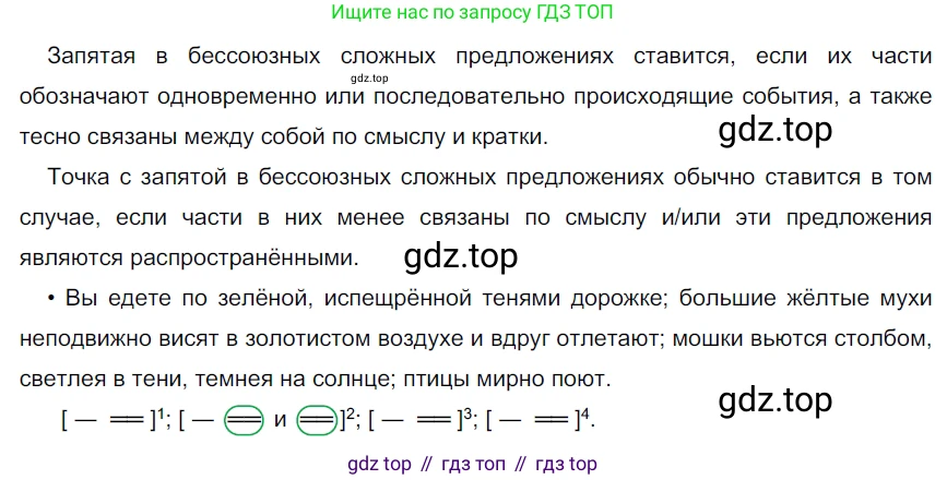 ГДЗ Русский язык, 9 класс Учебник, авторы: Рыбченкова Лидия Макаровна, Александрова Ольга Макаровна, Загоровская Ольга Владимировна, Нарушевич Андрей Георгиевич, Григорьев Андрей Владимирович, издательство Просвещение, Москва, 2019, красного цвета, страница 157, номер 276, Решение 2