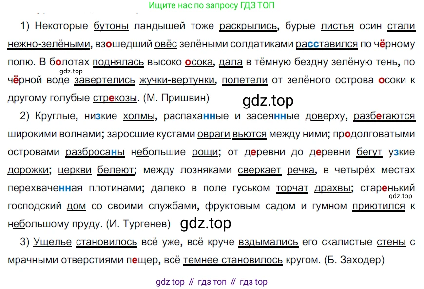 ГДЗ Русский язык, 9 класс Учебник, авторы: Рыбченкова Лидия Макаровна, Александрова Ольга Макаровна, Загоровская Ольга Владимировна, Нарушевич Андрей Георгиевич, Григорьев Андрей Владимирович, издательство Просвещение, Москва, 2019, красного цвета, страница 157, номер 277, Решение 2