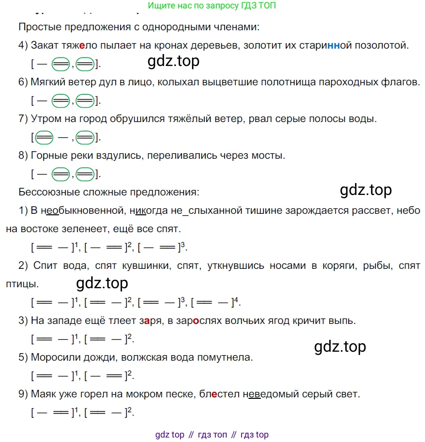 ГДЗ Русский язык, 9 класс Учебник, авторы: Рыбченкова Лидия Макаровна, Александрова Ольга Макаровна, Загоровская Ольга Владимировна, Нарушевич Андрей Георгиевич, Григорьев Андрей Владимирович, издательство Просвещение, Москва, 2019, красного цвета, страница 158, номер 278, Решение 2