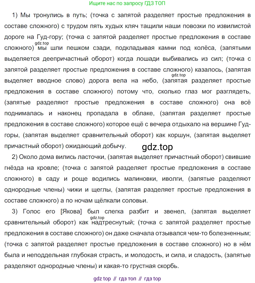 ГДЗ Русский язык, 9 класс Учебник, авторы: Рыбченкова Лидия Макаровна, Александрова Ольга Макаровна, Загоровская Ольга Владимировна, Нарушевич Андрей Георгиевич, Григорьев Андрей Владимирович, издательство Просвещение, Москва, 2019, красного цвета, страница 158, номер 279, Решение 2