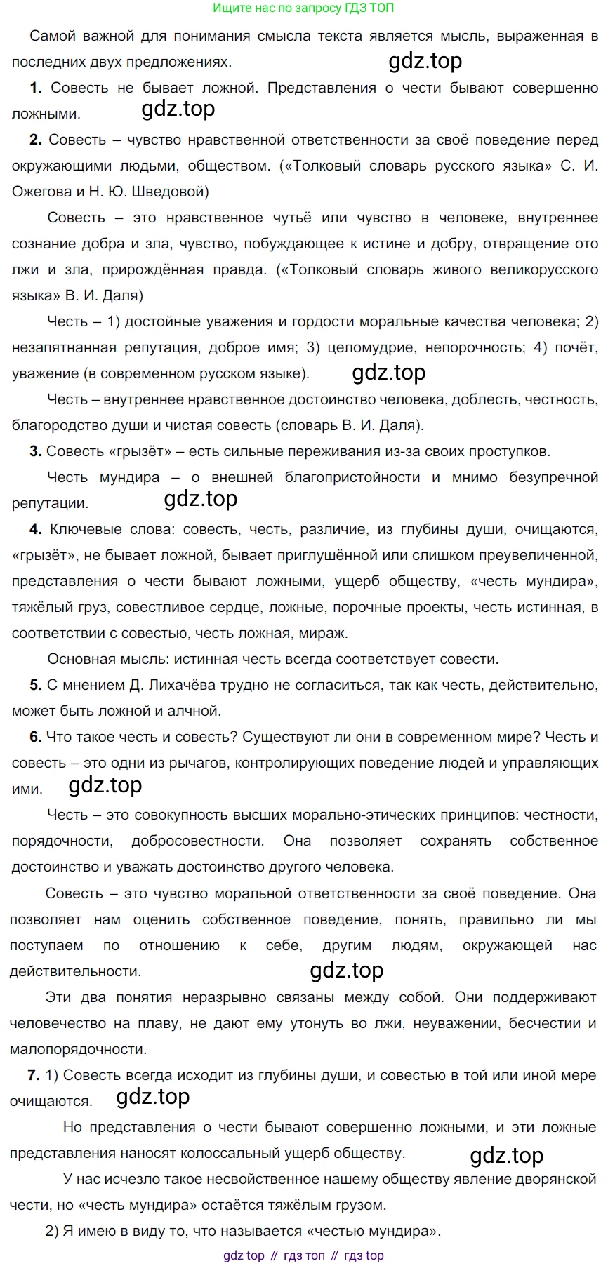 ГДЗ Русский язык, 9 класс Учебник, авторы: Рыбченкова Лидия Макаровна, Александрова Ольга Макаровна, Загоровская Ольга Владимировна, Нарушевич Андрей Георгиевич, Григорьев Андрей Владимирович, издательство Просвещение, Москва, 2019, красного цвета, страница 159, номер 280, Решение 2