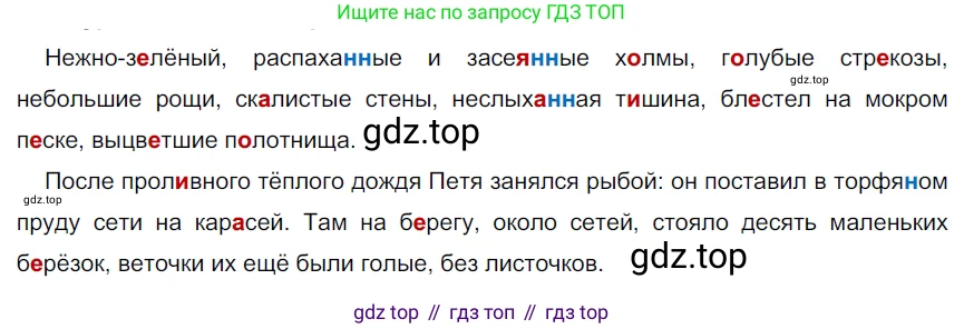 ГДЗ Русский язык, 9 класс Учебник, авторы: Рыбченкова Лидия Макаровна, Александрова Ольга Макаровна, Загоровская Ольга Владимировна, Нарушевич Андрей Георгиевич, Григорьев Андрей Владимирович, издательство Просвещение, Москва, 2019, красного цвета, страница 161, номер 282, Решение 2
