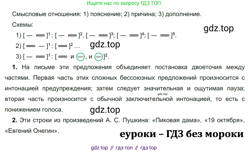 ГДЗ Русский язык, 9 класс Учебник, авторы: Рыбченкова Лидия Макаровна, Александрова Ольга Макаровна, Загоровская Ольга Владимировна, Нарушевич Андрей Георгиевич, Григорьев Андрей Владимирович, издательство Просвещение, Москва, 2019, красного цвета, страница 161, номер 283, Решение 2