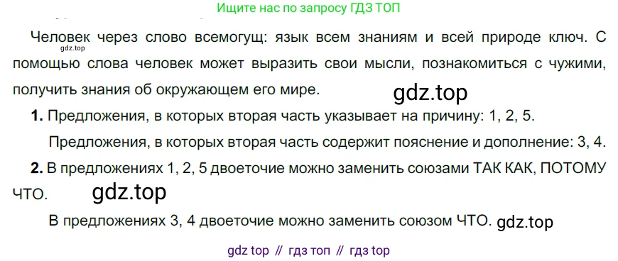 ГДЗ Русский язык, 9 класс Учебник, авторы: Рыбченкова Лидия Макаровна, Александрова Ольга Макаровна, Загоровская Ольга Владимировна, Нарушевич Андрей Георгиевич, Григорьев Андрей Владимирович, издательство Просвещение, Москва, 2019, красного цвета, страница 162, номер 284, Решение 2