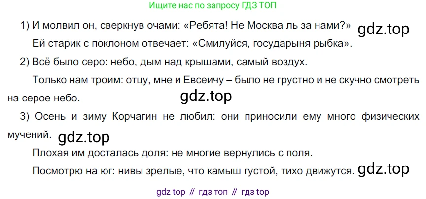 ГДЗ Русский язык, 9 класс Учебник, авторы: Рыбченкова Лидия Макаровна, Александрова Ольга Макаровна, Загоровская Ольга Владимировна, Нарушевич Андрей Георгиевич, Григорьев Андрей Владимирович, издательство Просвещение, Москва, 2019, красного цвета, страница 165, номер 289, Решение 2