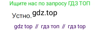 ГДЗ Русский язык, 9 класс Учебник, авторы: Рыбченкова Лидия Макаровна, Александрова Ольга Макаровна, Загоровская Ольга Владимировна, Нарушевич Андрей Георгиевич, Григорьев Андрей Владимирович, издательство Просвещение, Москва, 2019, красного цвета, страница 20, номер 29, Решение 2