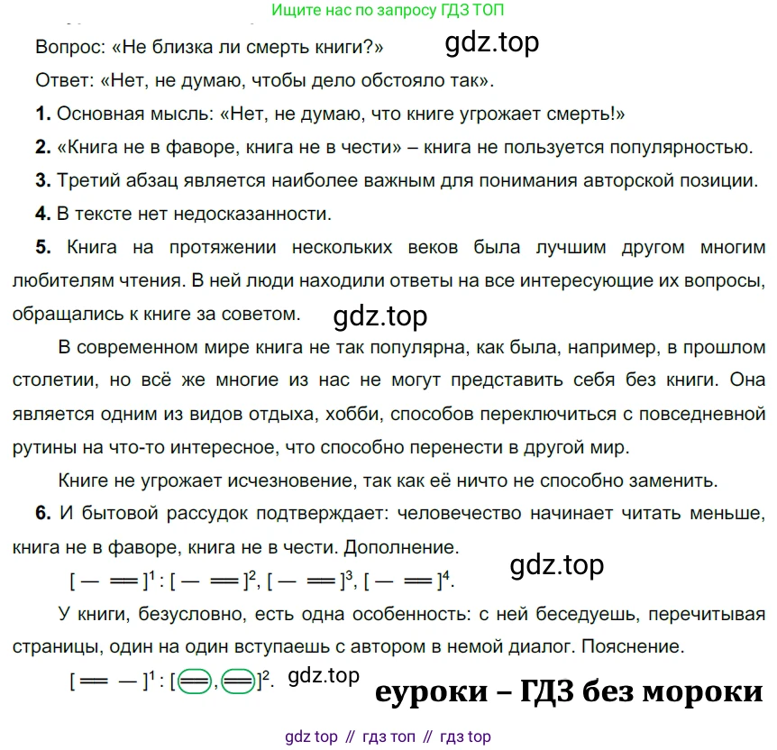 ГДЗ Русский язык, 9 класс Учебник, авторы: Рыбченкова Лидия Макаровна, Александрова Ольга Макаровна, Загоровская Ольга Владимировна, Нарушевич Андрей Георгиевич, Григорьев Андрей Владимирович, издательство Просвещение, Москва, 2019, красного цвета, страница 165, номер 291, Решение 2