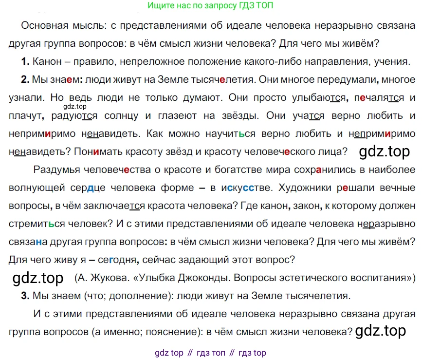 ГДЗ Русский язык, 9 класс Учебник, авторы: Рыбченкова Лидия Макаровна, Александрова Ольга Макаровна, Загоровская Ольга Владимировна, Нарушевич Андрей Георгиевич, Григорьев Андрей Владимирович, издательство Просвещение, Москва, 2019, красного цвета, страница 166, номер 292, Решение 2
