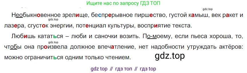 ГДЗ Русский язык, 9 класс Учебник, авторы: Рыбченкова Лидия Макаровна, Александрова Ольга Макаровна, Загоровская Ольга Владимировна, Нарушевич Андрей Георгиевич, Григорьев Андрей Владимирович, издательство Просвещение, Москва, 2019, красного цвета, страница 167, номер 293, Решение 2