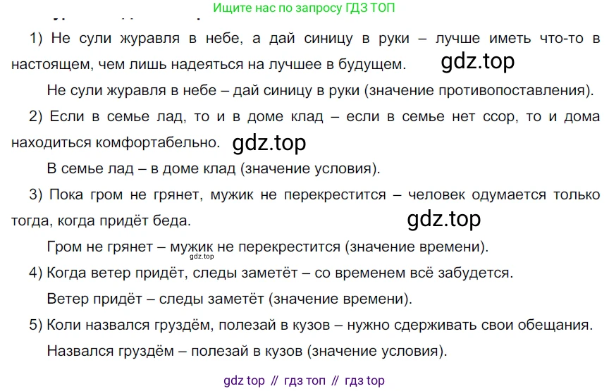 ГДЗ Русский язык, 9 класс Учебник, авторы: Рыбченкова Лидия Макаровна, Александрова Ольга Макаровна, Загоровская Ольга Владимировна, Нарушевич Андрей Георгиевич, Григорьев Андрей Владимирович, издательство Просвещение, Москва, 2019, красного цвета, страница 169, номер 296, Решение 2