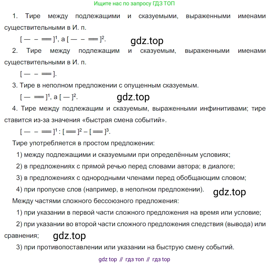 ГДЗ Русский язык, 9 класс Учебник, авторы: Рыбченкова Лидия Макаровна, Александрова Ольга Макаровна, Загоровская Ольга Владимировна, Нарушевич Андрей Георгиевич, Григорьев Андрей Владимирович, издательство Просвещение, Москва, 2019, красного цвета, страница 169, номер 298, Решение 2